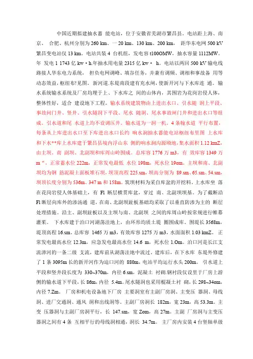 99江仙居抽水蓄能电站的工程条件和特点