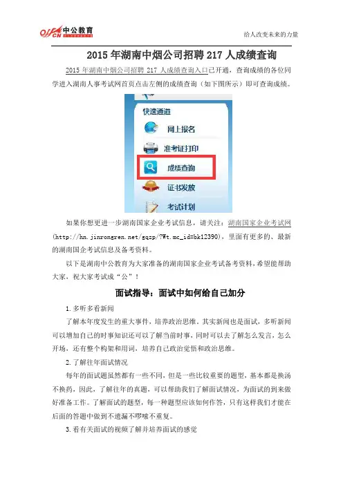 2015年湖南中烟公司招聘217人成绩查询