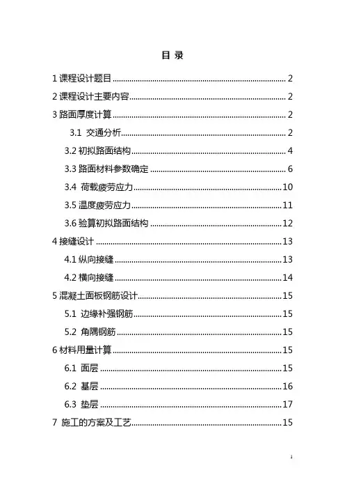 水泥混凝土路面设计计算书