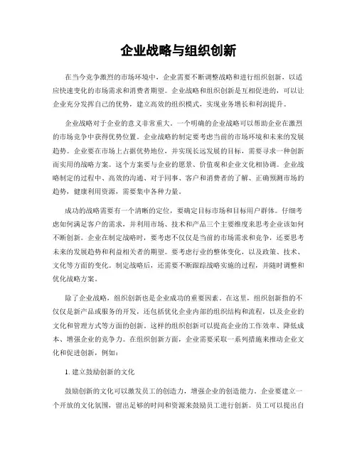 企业战略与组织创新