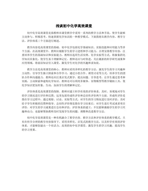 浅谈初中化学高效课堂