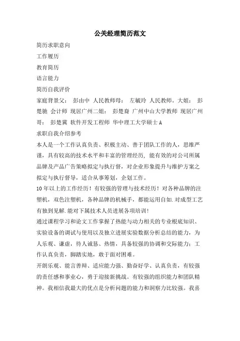 公关经理简历范文