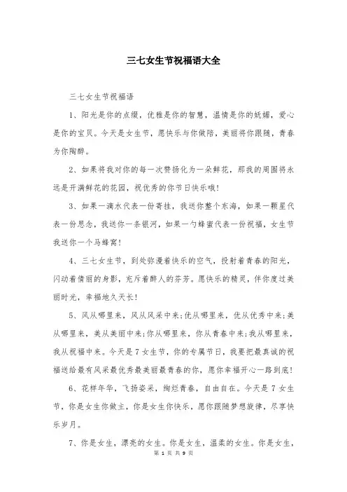 三七女生节祝福语大全