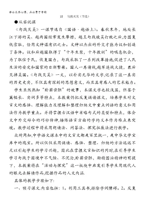 高中语文人教大纲版第一册：18《勾践灭吴》1