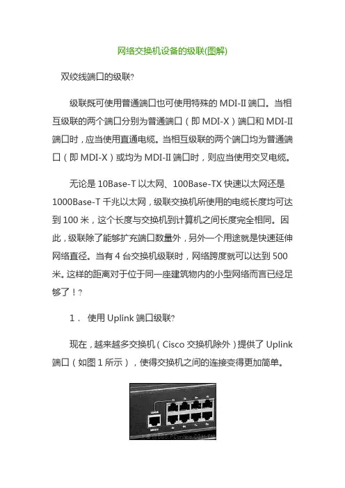 光纤网络交换机设备的级联 图解