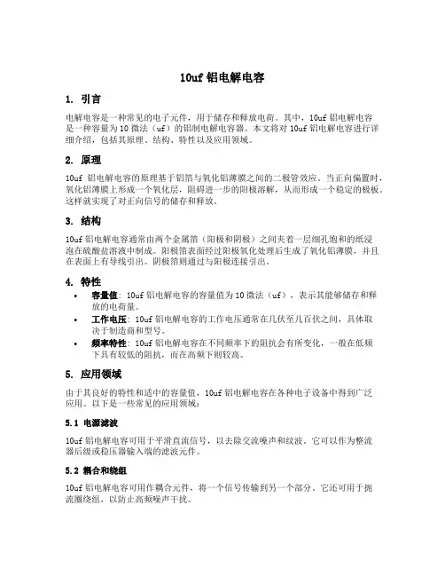 10uf铝电解电容