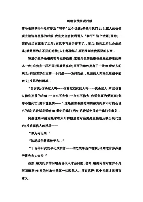 特洛伊战争