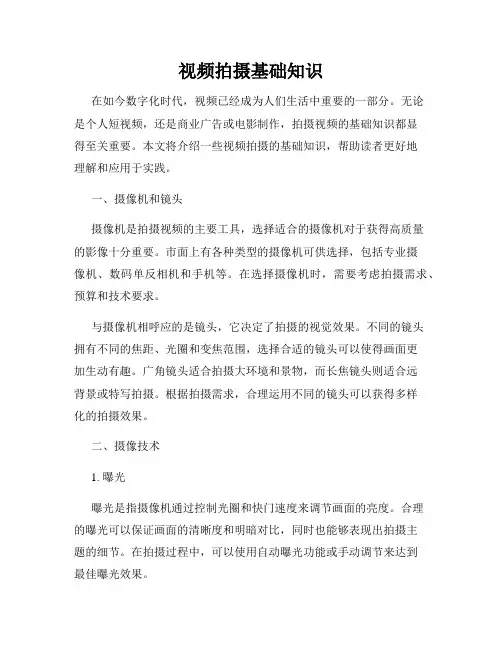 视频拍摄基础知识