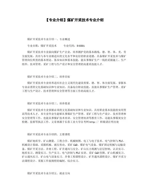 【专业介绍】煤矿开采技术专业介绍