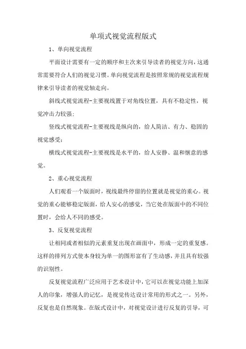 单项式视觉流程版式