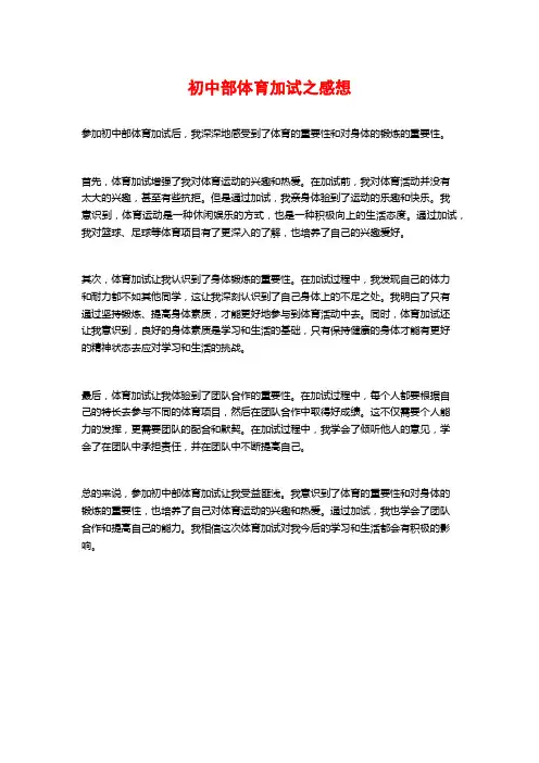 初中部体育加试之感想 (2)