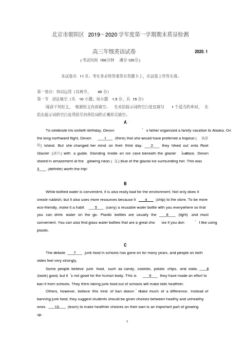 朝阳区2019-2020学年第一学期高三英语期末试题与答案