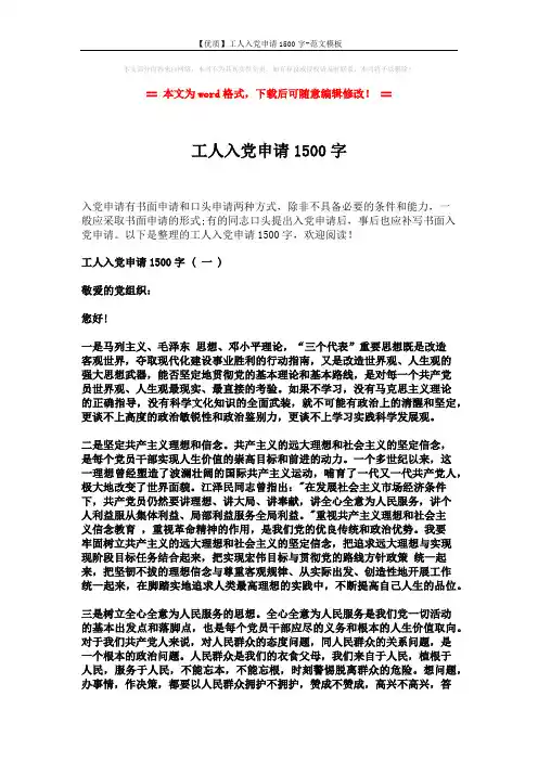【优质】工人入党申请1500字-范文模板 (7页)