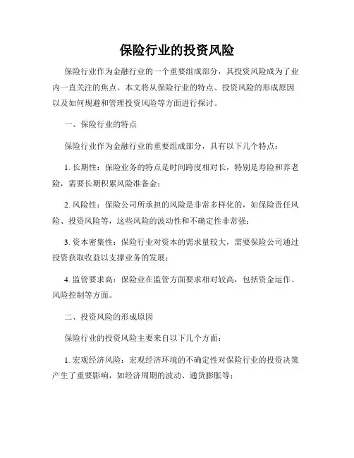 保险行业的投资风险