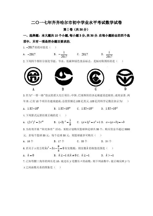 中考真题29：黑龙江2017年齐齐哈尔市初中学业水平考试数学试卷(附答案)