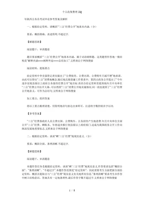 陕西公务员考试申论参考答案及解析