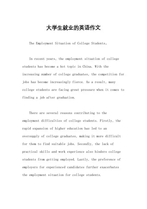 大学生就业的英语作文