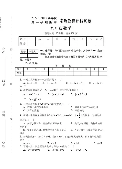安徽省芜湖市市区2022-2023学年九年级上学期期中考试数学试题含答案解析