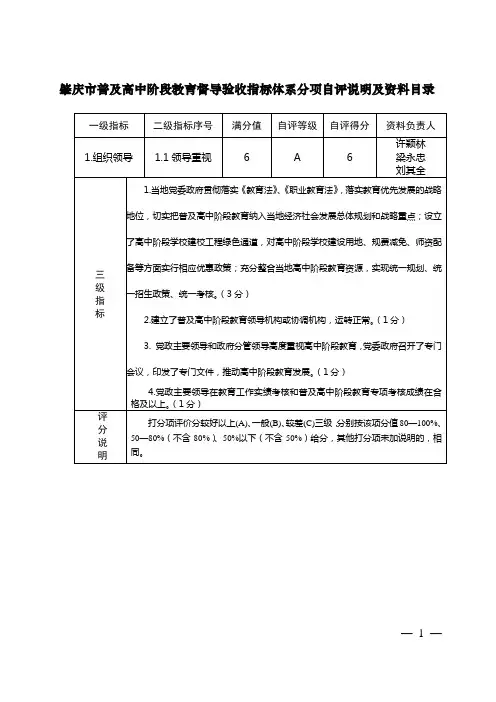 肇庆市普及高中阶段教育督导验收指标体系分项自评说明