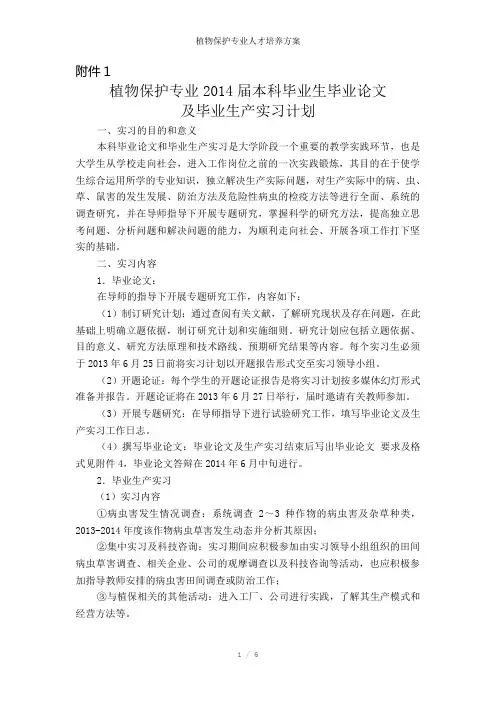 植物保护专业人才培养方案
