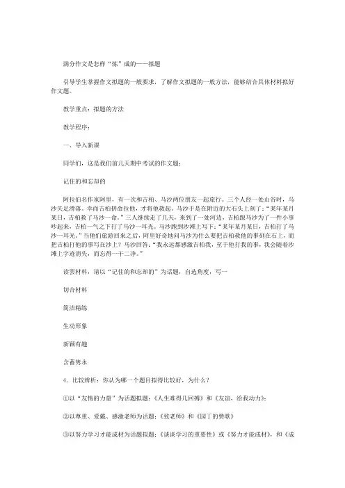 怎样拟好话题作文标题的教案