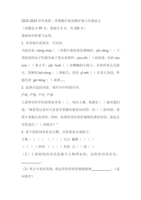 河南省周口市项城市2023-2024学年六年级下册期中考试语文试卷(含解析)