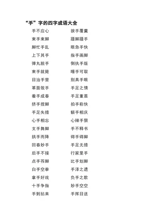 手的成语大全集