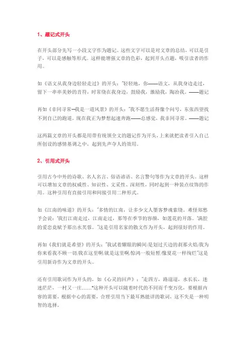 作文开头标新立异的几种方式