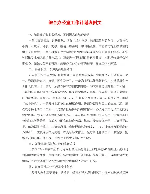 综合办公室工作计划表例文