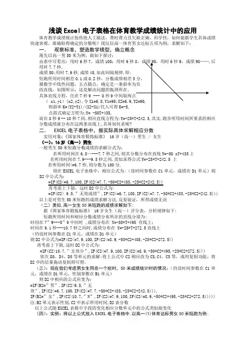 浅谈Excel电子表格在体育教学成绩统计中的应用