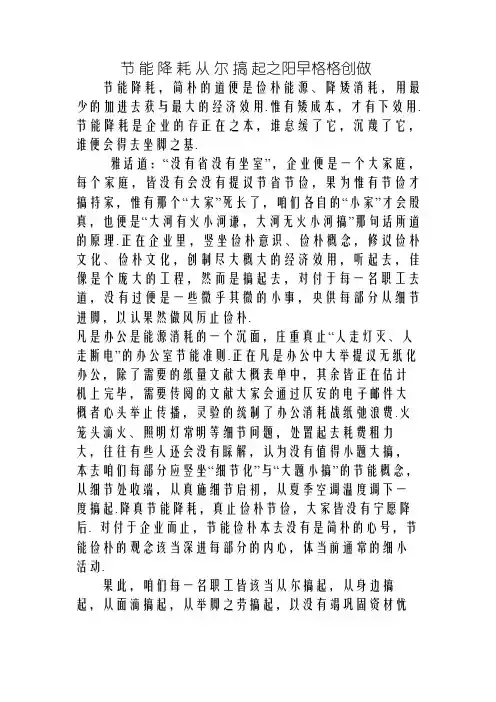 节 能 降 耗 从 我 做 起