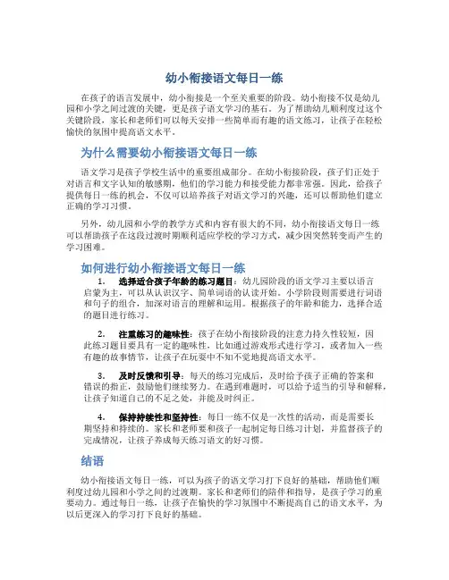 幼小衔接语文每日一练