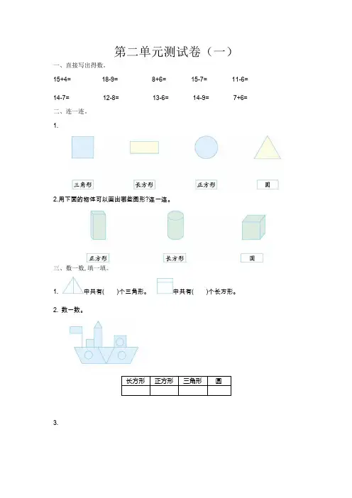 苏教版一年级下册数学第二单元测试卷含答案(2套)