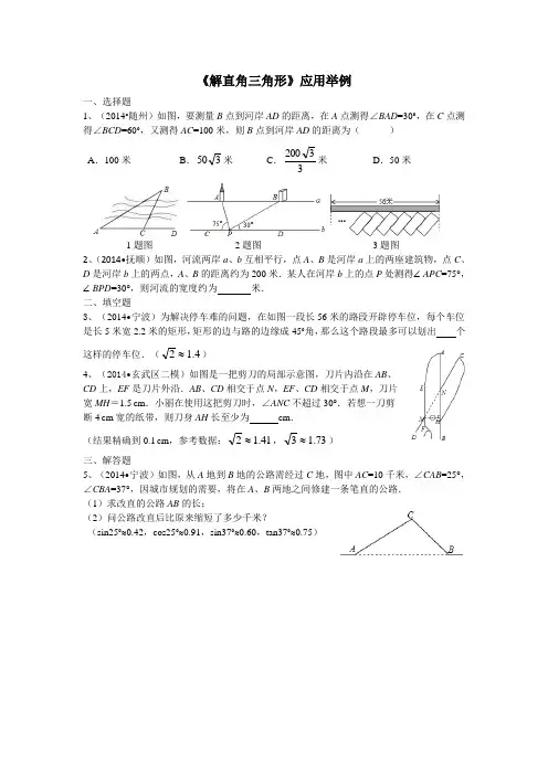 《解直角三角形》应用举例