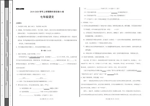 2019-2020学年上学期期中原创卷B卷七年级语文3