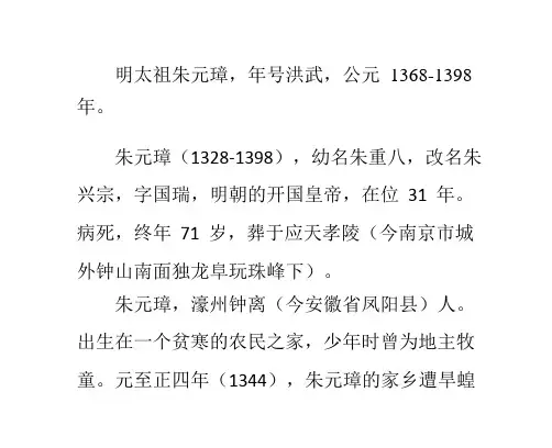 明洪武皇帝——朱元璋