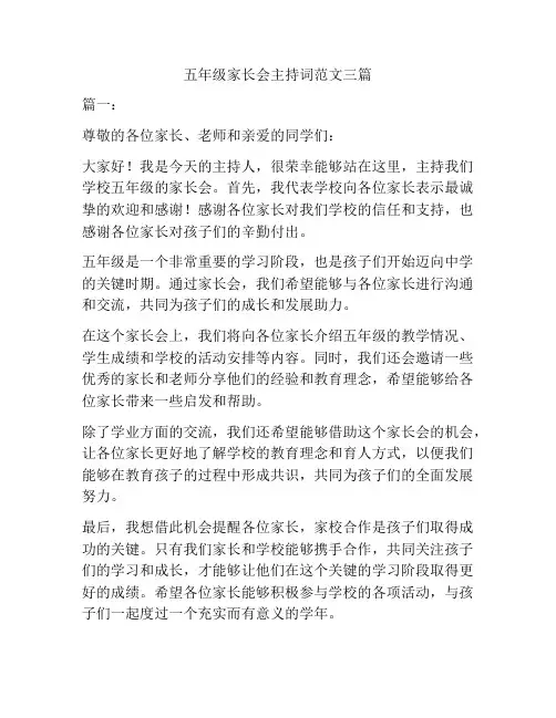 五年级家长会主持词范文三篇