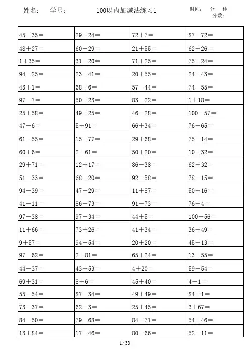 一年级100以内加减法练习题(3600道) 2