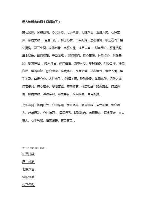 人体器官的四字成语