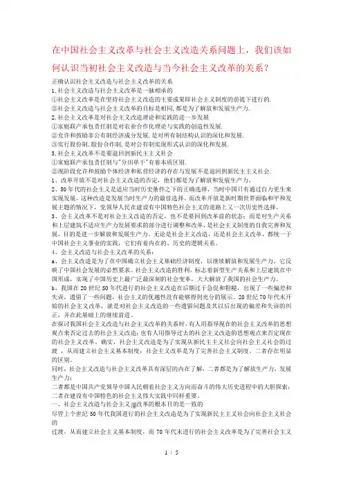 在中国社会主义改革与社会主义改造关系问题上