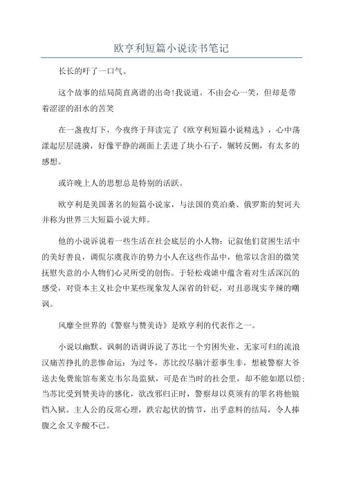 欧亨利短篇小说读书笔记