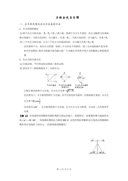 力的合成与分解一对一教案