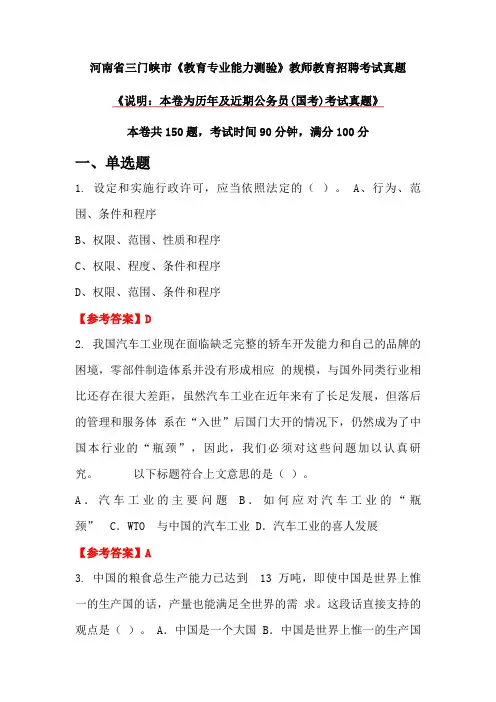 河南省三门峡市《教育专业能力测验》教师教育招聘考试真题