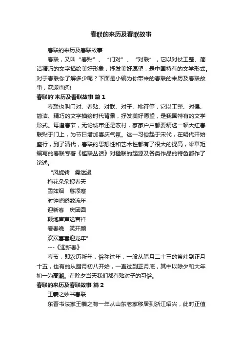 春联的来历及春联故事