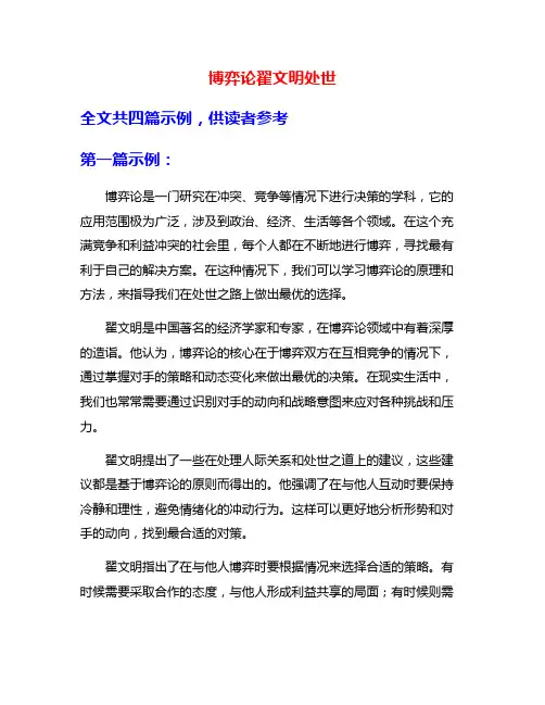 博弈论翟文明处世