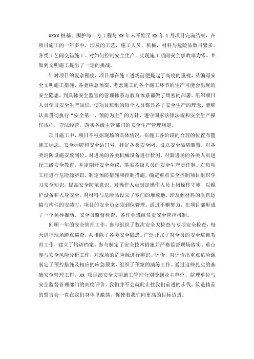 青年安全生产示范岗申报