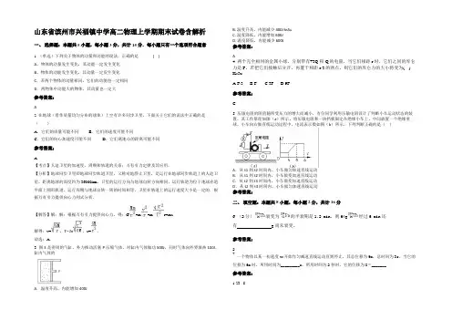 山东省滨州市兴福镇中学高二物理上学期期末试卷含解析
