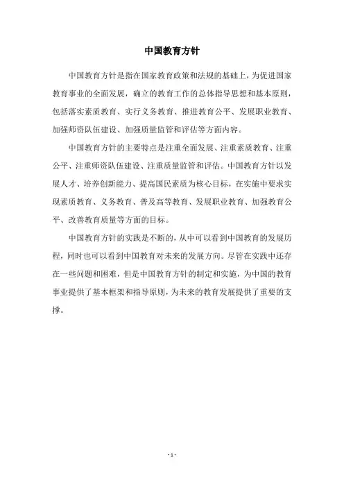 中国教育方针