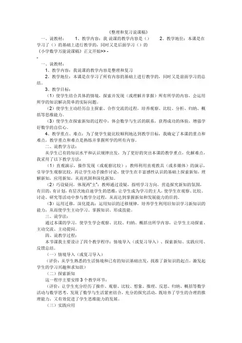 部编人教版六年级数学下册第6单元整理和复习7整理和复习说课稿