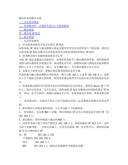 路由常见问题及对策